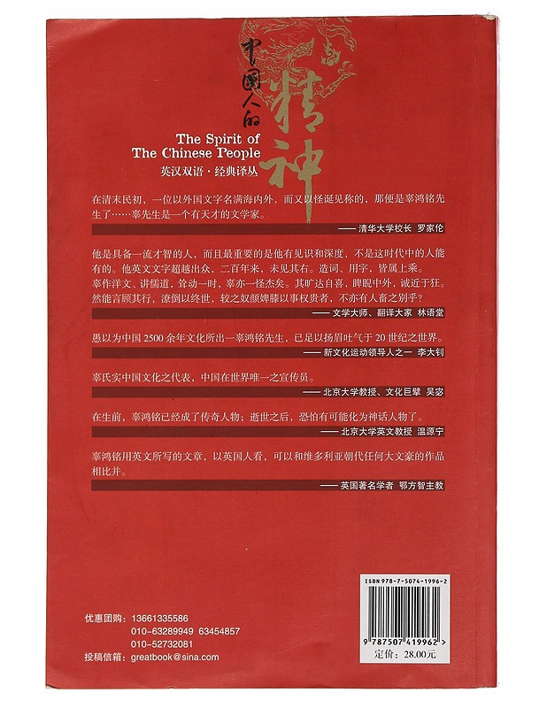 The Spirit of the Chinese People - Gu Hongming - Tietokirjat ja oppaat - 10105455629 - 1
