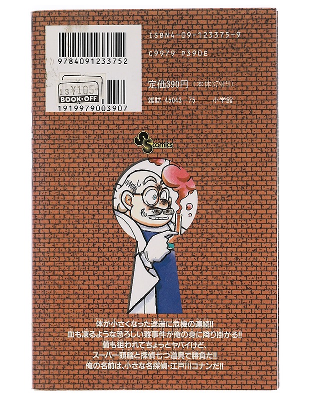 Detective Conan Vol. 5 - Gosho Aoyama - Sarjakuvat - 10105456062 - 1