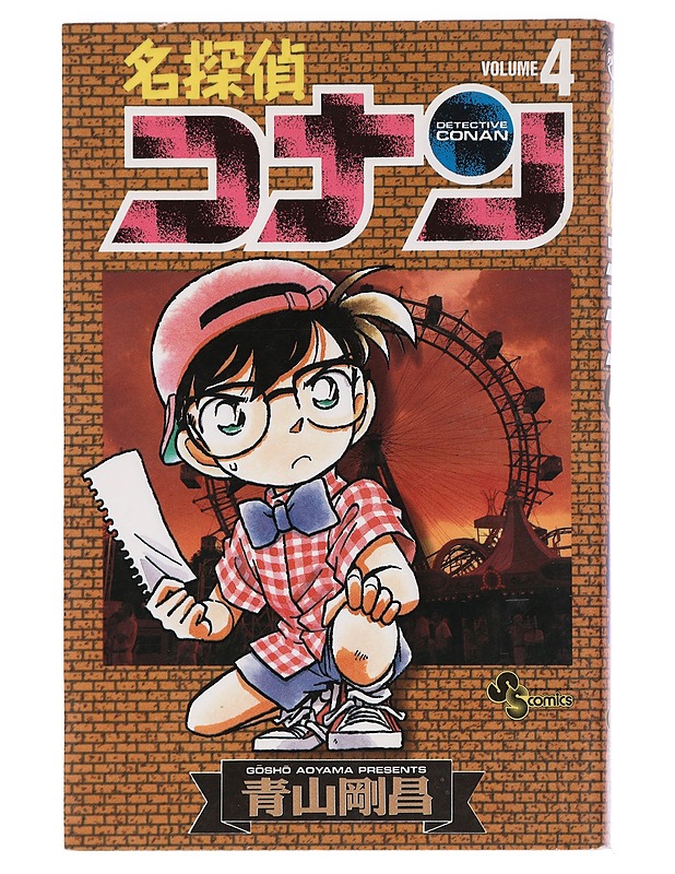 Detective Conan Vol. 4 - Gosho Aoyama - Sarjakuvat - 10105456068 - 0