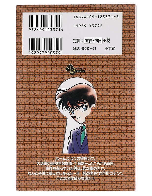 Detective Conan Vol. 1 - Gosho Aoyama - Sarjakuvat - 10105456071 - 1