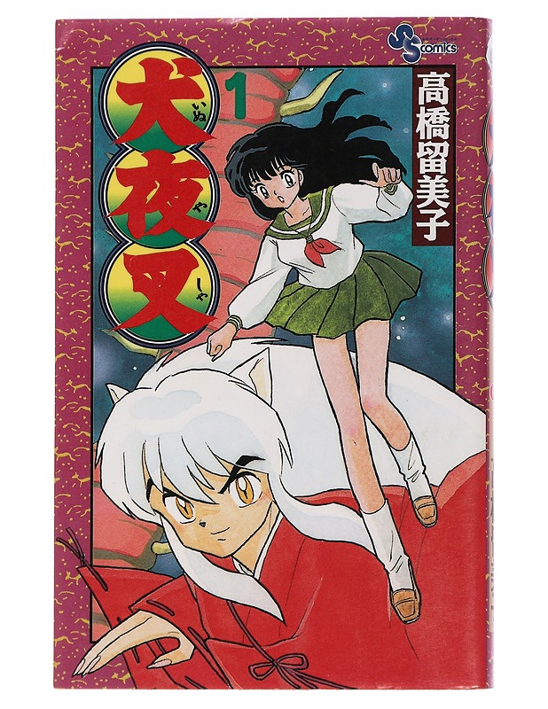 InuYasha Vol. 1 - Rumiko Takahashi - Sarjakuvat - 10105456092 - 0