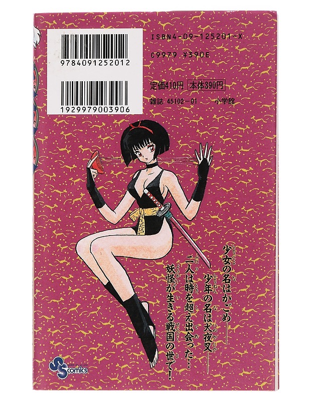 InuYasha Vol. 1 - Rumiko Takahashi - Sarjakuvat - 10105456092 - 1