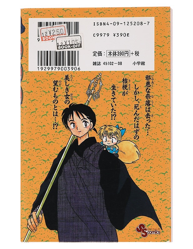 InuYasha Vol. 8 - Rumiko Takahashi - Sarjakuvat - 10105456101 - 1