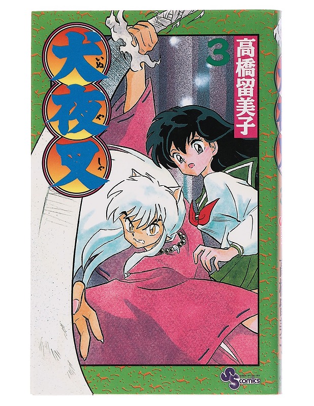 InuYasha Vol. 3 - Rumiko Takahashi - Sarjakuvat - 10105456108 - 0