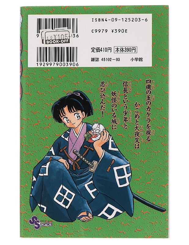 InuYasha Vol. 3 - Rumiko Takahashi - Sarjakuvat - 10105456108 - 1