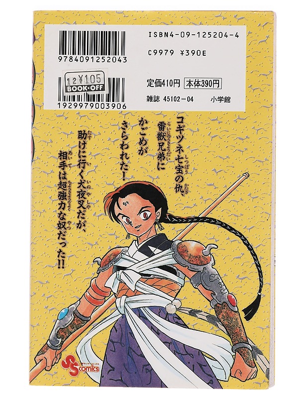 InuYasha Vol. 4 - Rumiko Takahashi - Sarjakuvat - 10105456111 - 1