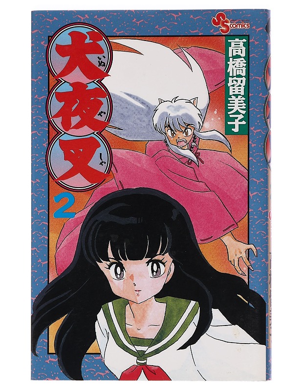 InuYasha Vol. 2 - Rumiko Takahashi - Sarjakuvat - 10105456119 - 0