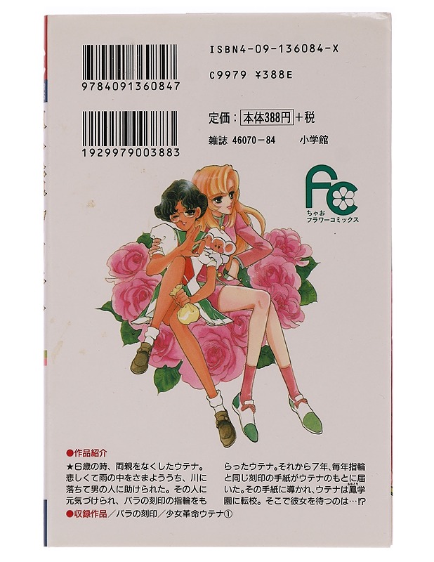 Revolutionary Girl Utena Vol. 1 - Chiho Saito - Sarjakuvat - 10105456165 - 1