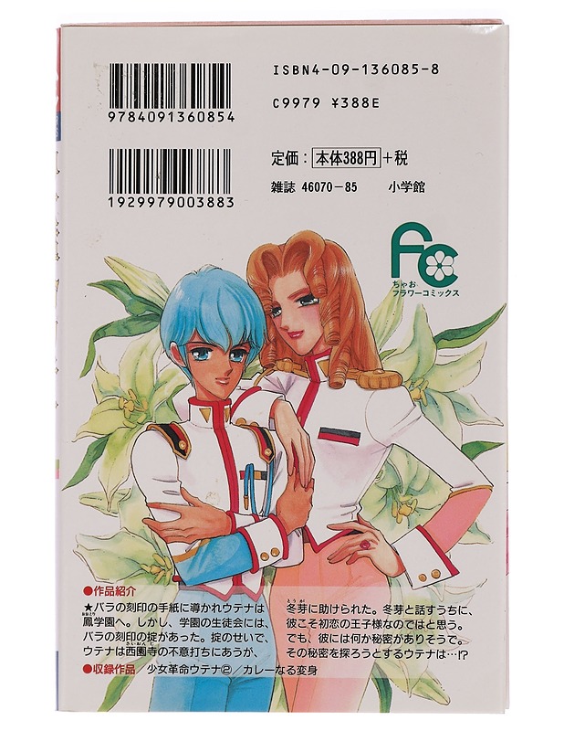 Revolutionary Girl Utena Vol. 2 - Chiho Saito - Sarjakuvat - 10105456170 - 1