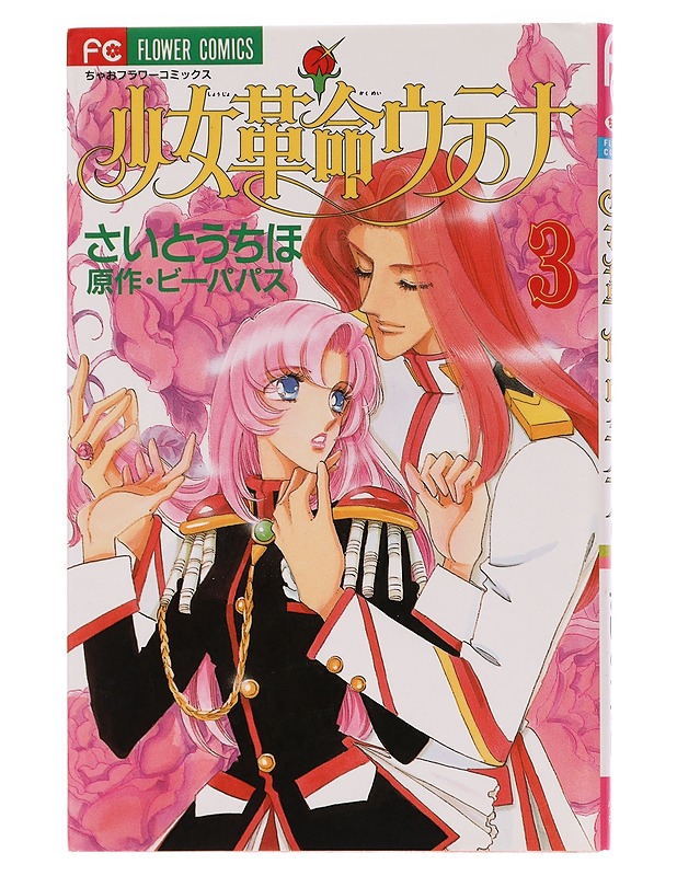 Revolutionary Girl Utena Vol. 3 - Chiho Saito - Sarjakuvat - 10105456172 - 0