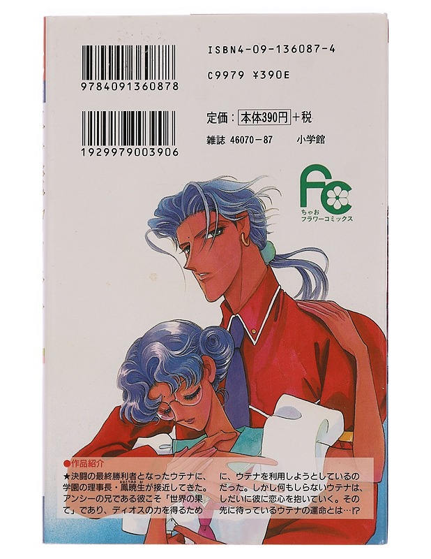 Revolutionary Girl Utena Vol. 4 - Chiho Saito - Sarjakuvat - 10105456176 - 1