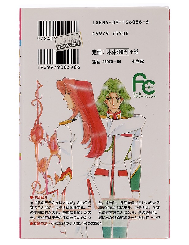 Revolutionary Girl Utena Vol. 5 - Chiho Saito - Sarjakuvat - 10105456177 - 1