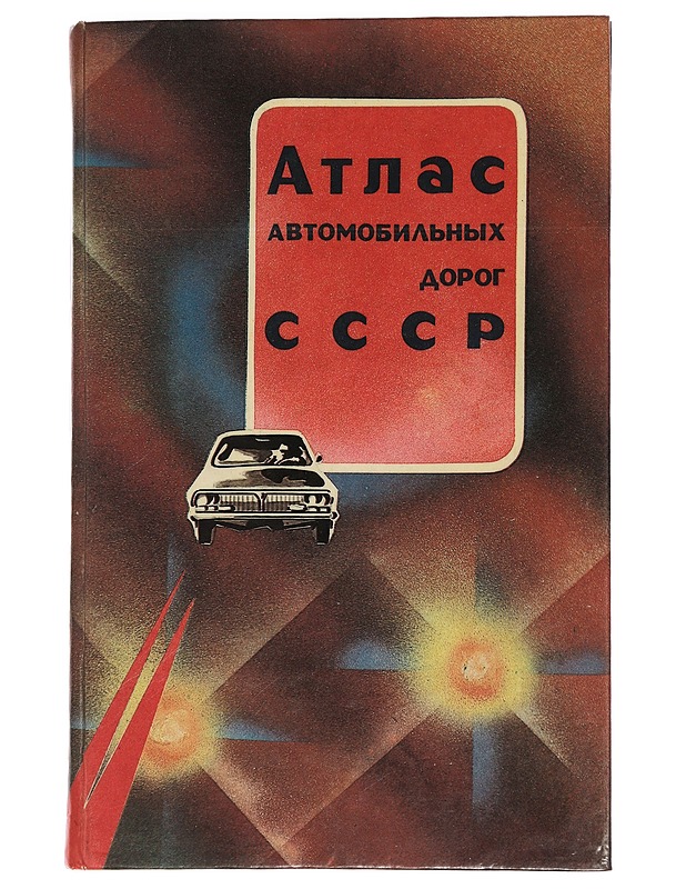 Neuvostoliiton autoteiden atlas - Tietokirjat ja oppaat - 10105456203 - 0