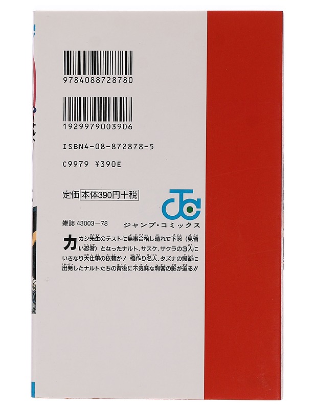 Naruto Vol. 2 - Masashi Kishimoto - Sarjakuvat - 10105456256 - 1