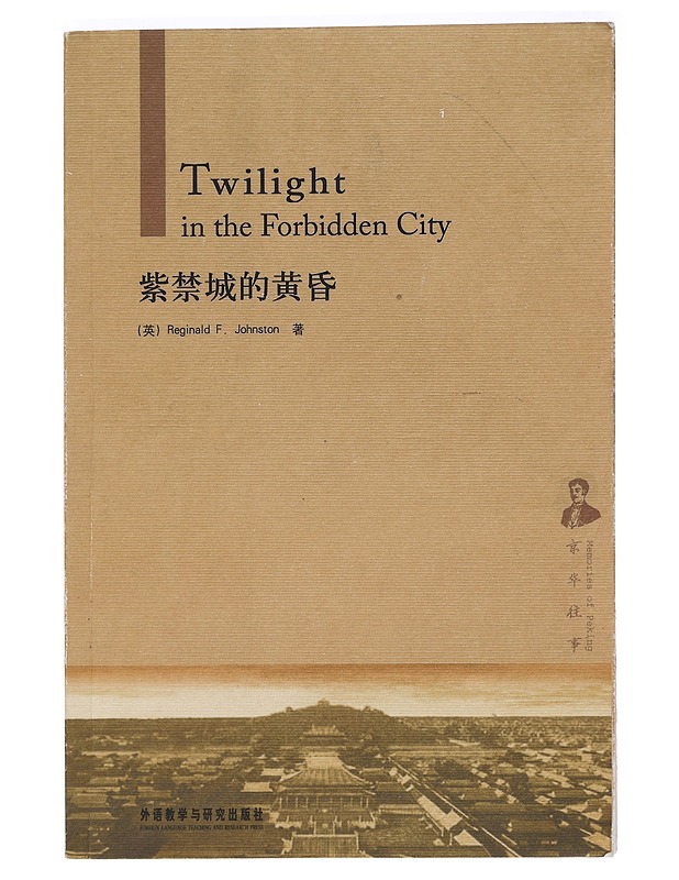 Twilight in the Forbidden City - Reginald F. Johnston - Tietokirjat ja oppaat - 10105456578 - 0