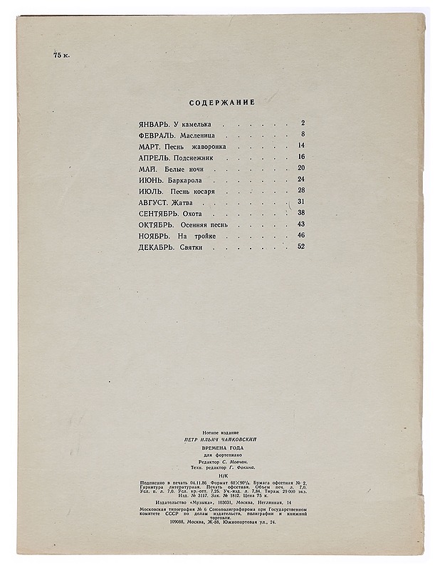 Les saisons - Tchaikovsky, Pjotr - Musiikki- ja elokuvakirjat - 10105459895 - 1