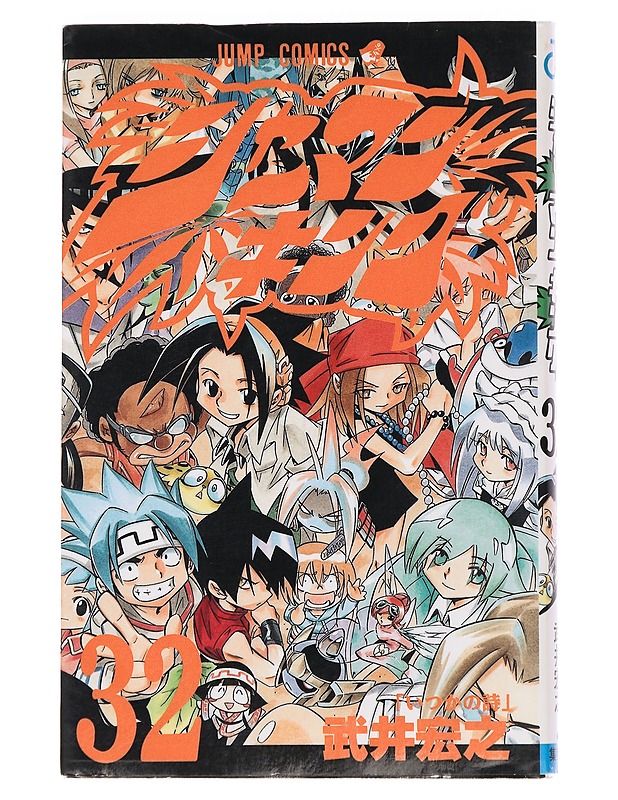Jump comics 32 - Shaman King - Sarjakuvat - 10105460621 - 0