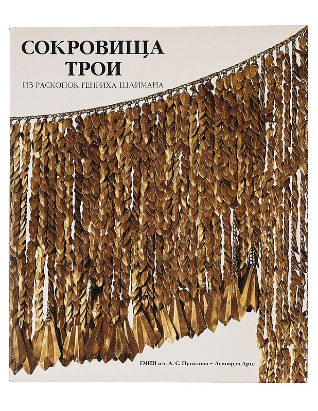 Sokrovis?a Troi iz raskopok Genriha S?limana - Akimova, Lûdmila Ivanovna - Tietokirjat ja oppaat - 10105463720 - 0