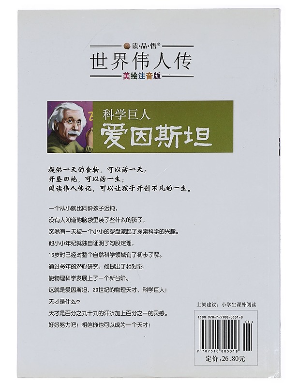 Tieteen jättiläinen: Einstein - Elämäkerrat ja muistelmat - 10105463784 - 1