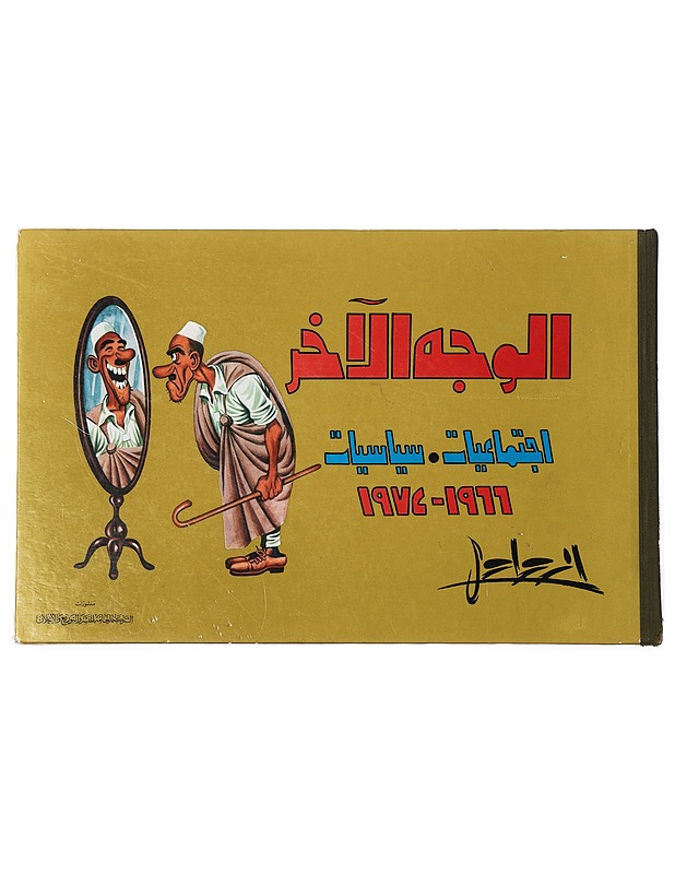 Toinen puoli yhteiskunnalliset asiat. politiikka 19vc-1977 - Naistenpyörät - 10105463823 - 0