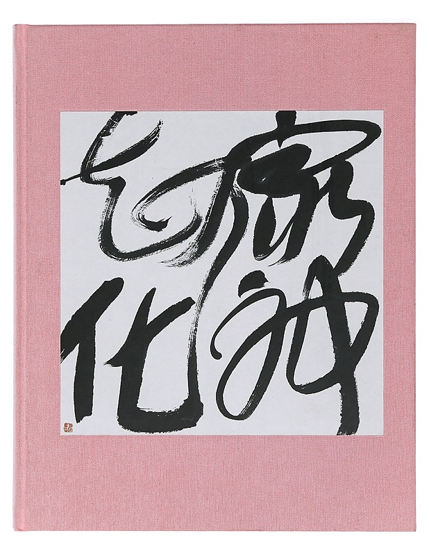 Kinas landskap i förändring - Mark Johnson Dean - Tietokirjat ja oppaat - 10105464224 - 0