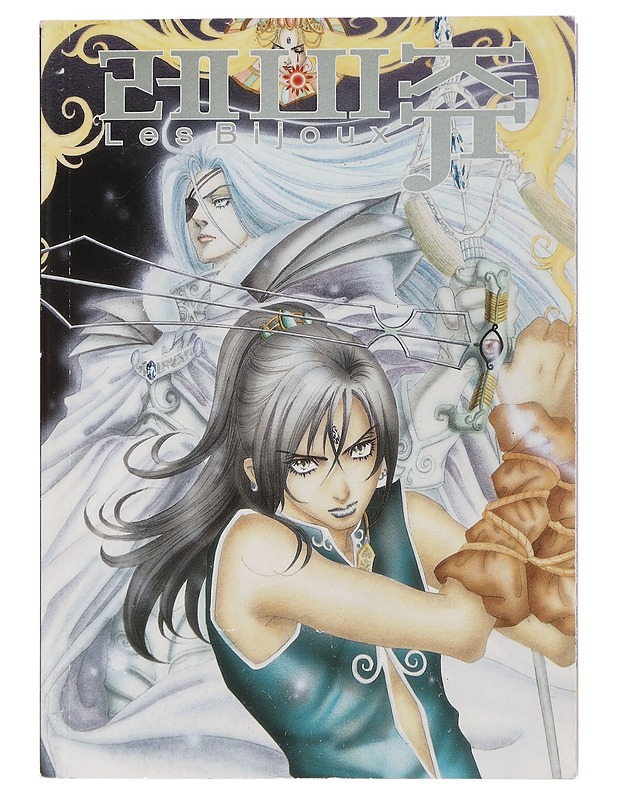 Les Bijoux. Osa 2, [Kohtalo] - Jo, Eun-Ha - Sarjakuvat - 10105464714 - 0