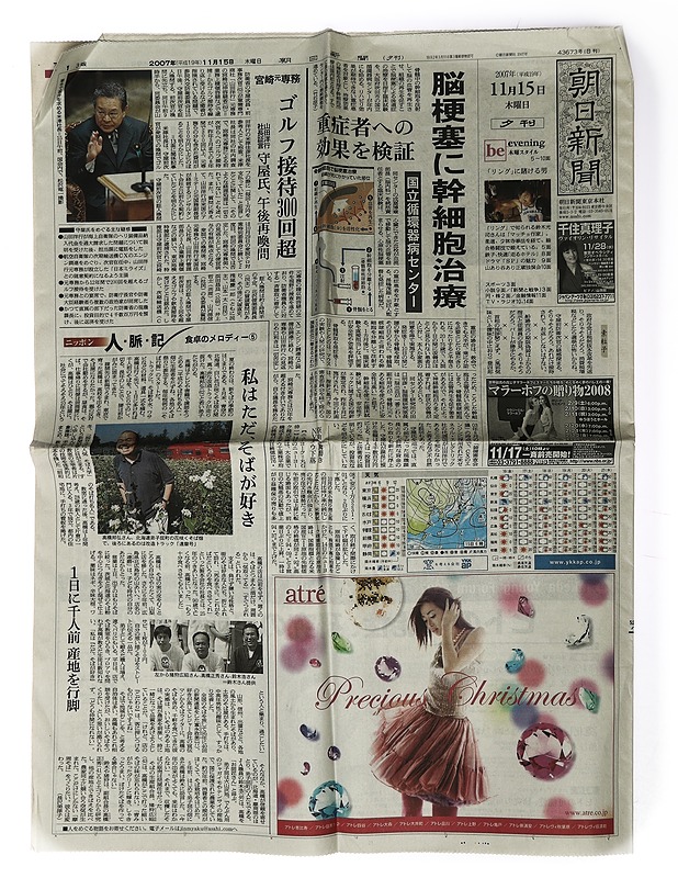 japaninkielinen sanomalehti 2007 - Lehdet - 10105464748 - 0