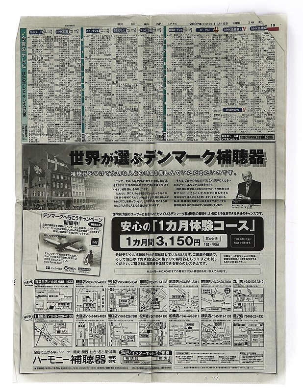 japaninkielinen sanomalehti 2007 - Lehdet - 10105464748 - 1