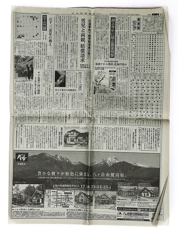 japaninkielinen sanomalehti 2007 - Lehdet - 10105464766 - 0