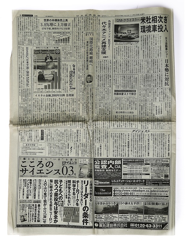 japaninkielinen sanomalehti 2007 - Lehdet - 10105464766 - 1