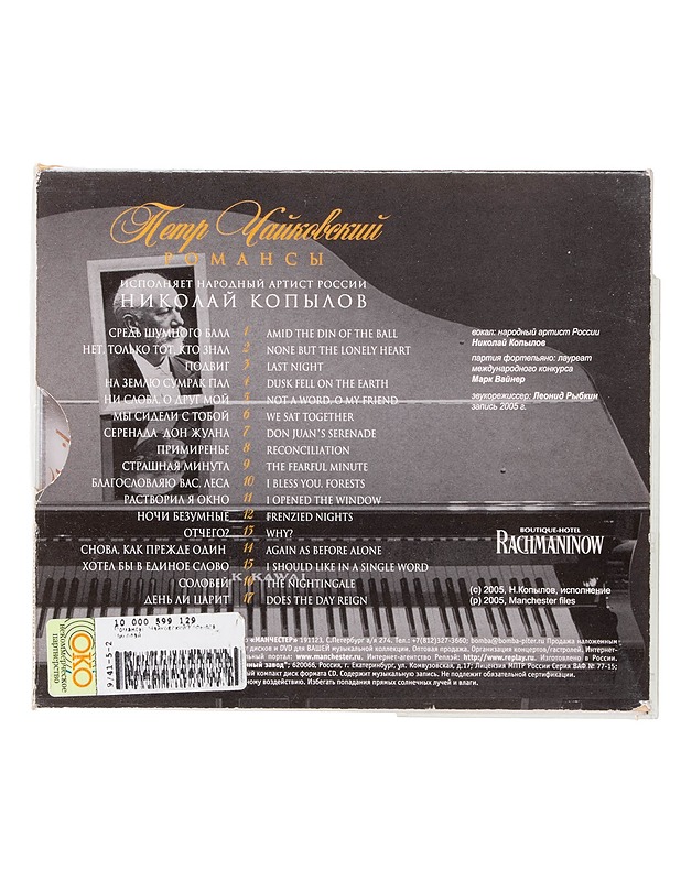 Pjotr Tsaikovski: Romansseja - CD - CD-levyt - 10105464912 - 1