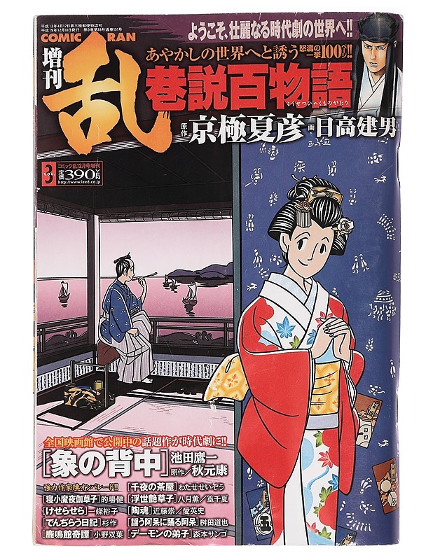 COMIC RAN Vol. 3 - Sarjakuvat - 10105465098 - 0