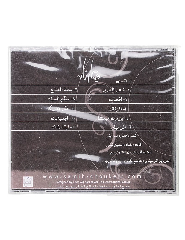 Samih Choukeir: Qitharatan - CD - CD-levyt - 10105465333 - 1