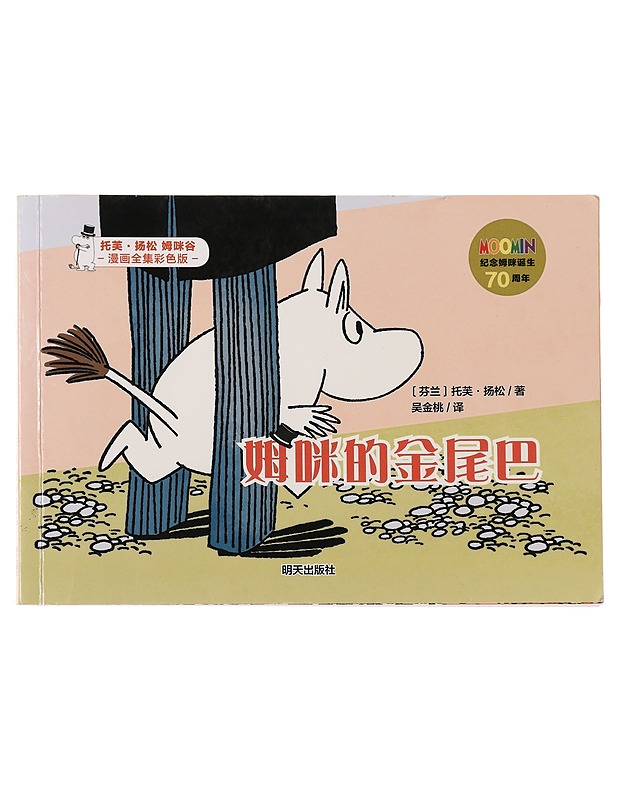 Mummi's gold tail - Lastenkirjat - 10105466070 - 0