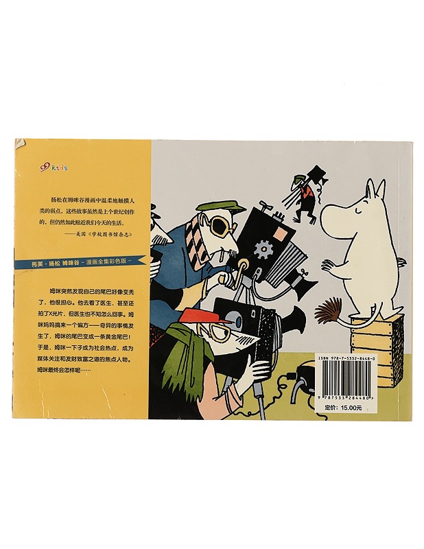 Mummi's gold tail - Lastenkirjat - 10105466070 - 1