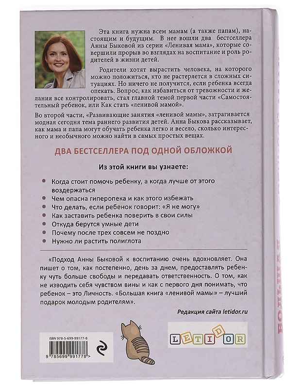 Bolshaja kniga "lenivoj mamy" - Bykova, Anna - Lastenkirjat - 10105468561 - 1