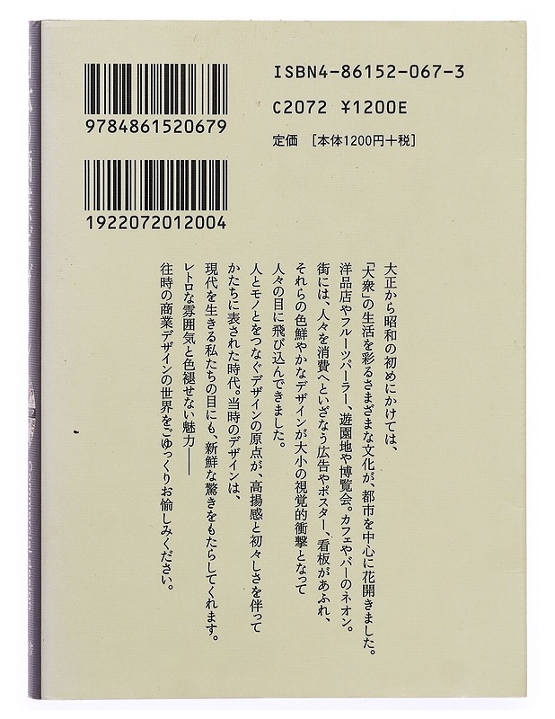 Commercial design of Japan - Taide- ja kulttuurikirjat - 10105468927 - 1