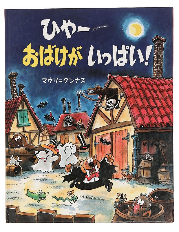 Hui Kauhistus! - Mauri Kunnas - Lastenkirjat - 10105470160 - 0