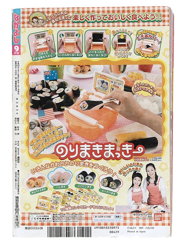 Nakayoshi 9 - Harrastekirjat - 10105470194 - 1