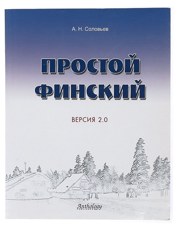 venäjänkielinen oppikirja - Andrei N. Solovjov - Tietokirjat ja oppaat - 10105471199 - 0