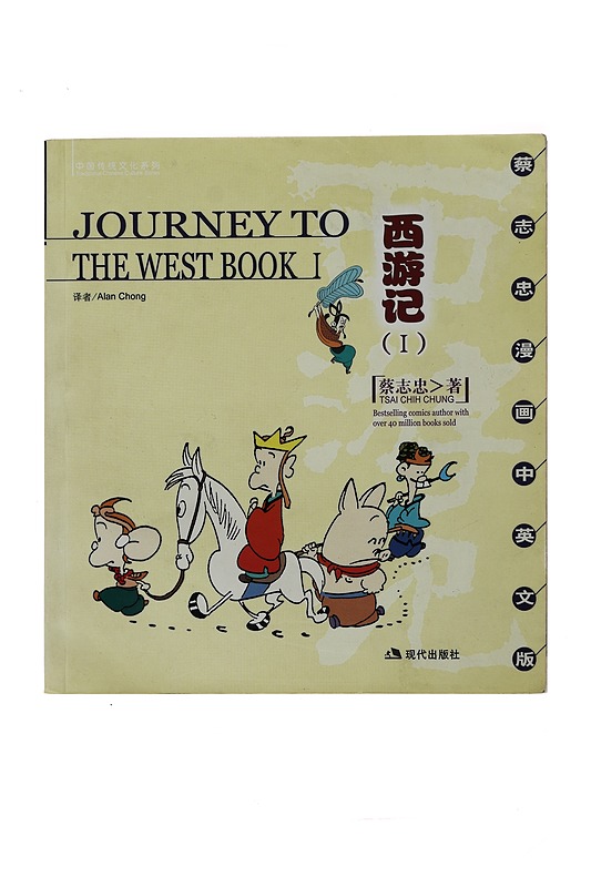 Journey to The West Book 1 - Tsai Chih-chung - Sarjakuvat - 10105474359 - 0