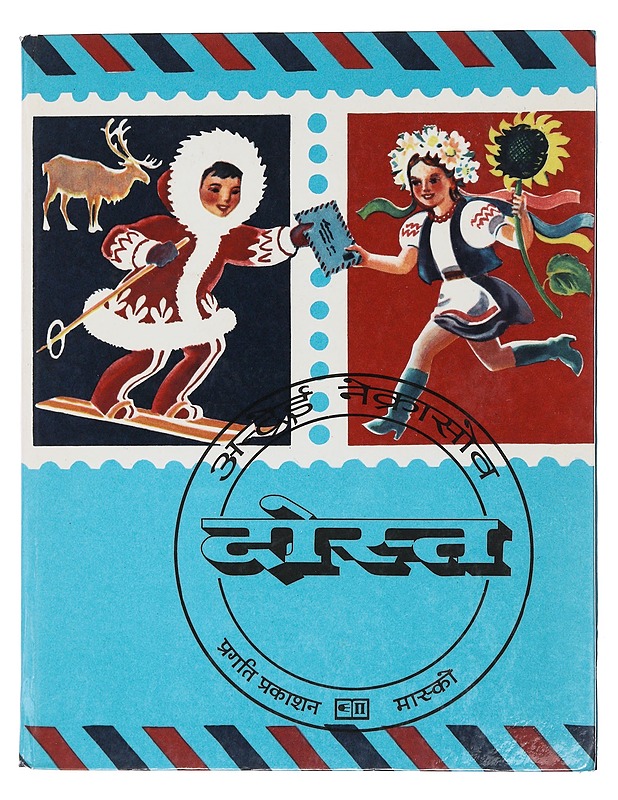 Ystävät - A.Nekrasov - Lastenkirjat - 10105475744 - 0