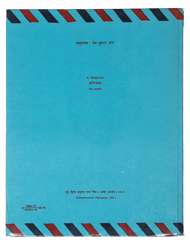 Ystävät - A.Nekrasov - Lastenkirjat - 10105475744 - 1