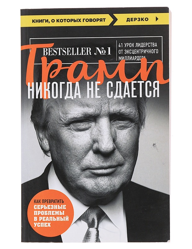 Trump ei koskaan anna periksi : Donald Trump (????? ??????? ?? ???????: ??????? ?????) - Elämäkerrat ja muistelmat - 10105475955 - 0