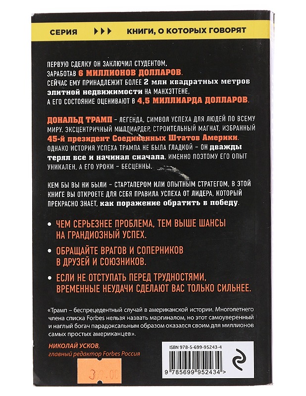 Trump ei koskaan anna periksi : Donald Trump (????? ??????? ?? ???????: ??????? ?????) - Elämäkerrat ja muistelmat - 10105475955 - 1