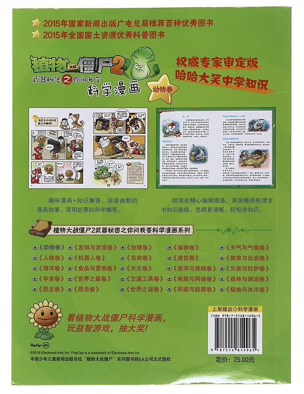 Plants vs zombies 2 - Sarjakuvat - 10105478867 - 1