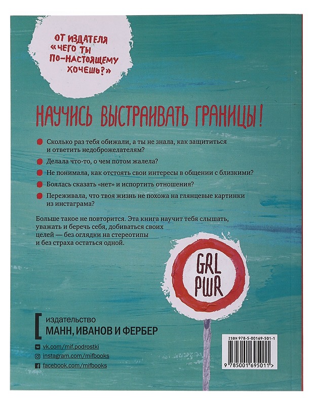 Olet tärkeä!: Kuinka tyttö voi asettaa rajoja (venäjänkielinen painos) - Tietokirjat ja oppaat - 10105478887 - 1