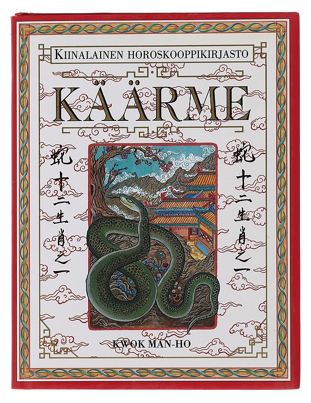 Kiinalainen horoskooppikirjasto : Käärme - Kwok, Man-ho - Tietokirjat ja oppaat - 10105479366 - 0