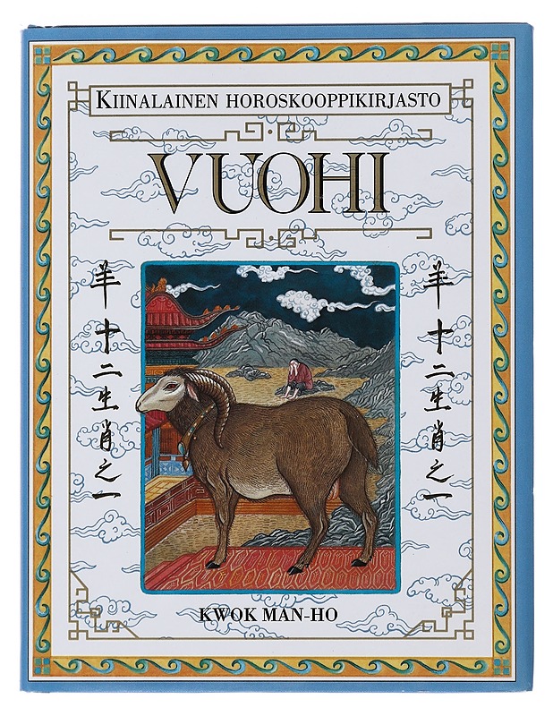 Kiinalainen horoskooppikirjasto. Vuohi - Kwok, Man-ho - Tietokirjat ja oppaat - 10105479369 - 0