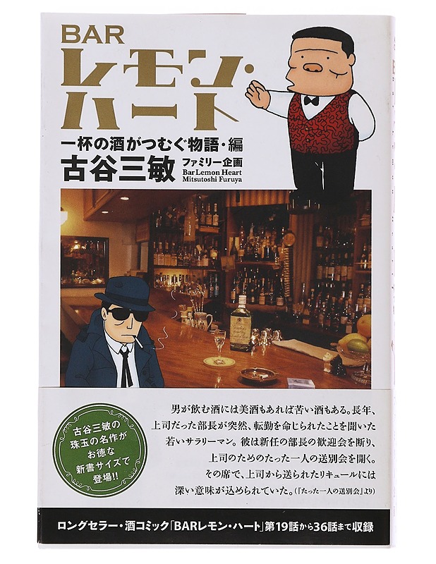 BAR Lemon Heart: Sakekupin kudontaa tarinaa - Sarjakuvat - 10105479754 - 0